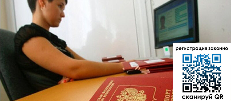 Временная регистрация в Зарайске